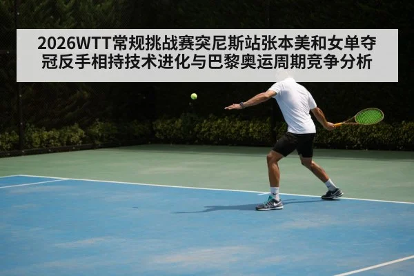 table tennis backhand technique
