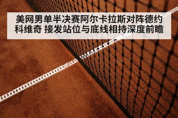 tennis baseline rally